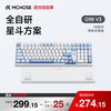迈从 G98 V3 冰蓝轴 晴空蓝 三模无线机械键盘