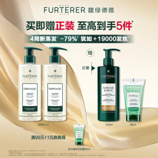 送礼佳品：馥绿德雅 固发育发洗发露 防脱小白珠 500ml*2+赠润泽奢护洗发露500ml+小绿珠洗发露50ml
