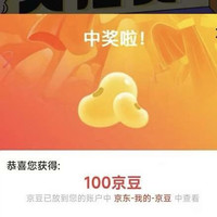 英特尔京东自营旗舰店大转盘100京豆