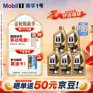 美孚 金美孚 先进全合成汽机油经典表现 0W-40 SP 1L*5 汽车保养 5*1L 金美0W40 SP级