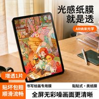 移动端：车虫 AR超玄晶护眼]车虫适用华为MatePadair12第三代11.5s平板钢化膜matepad11保护膜mini荣耀magicpad3pro8x10se9