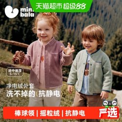 迷你巴拉 男女童宝宝儿童抗静电摇粒绒外套2026秋新款