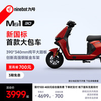 九号 Mz1 30 电动自行车