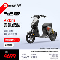 九号 FZ3 110 电动自行车