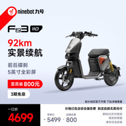 九号 FZ3 110 电动自行车