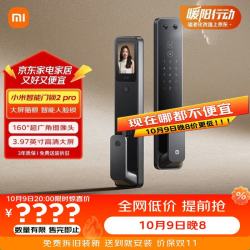 小米 XMZNMS09LK 智能门锁2 Pro