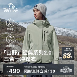 伯希和 山野 女子三合一冲锋衣 12340106 浅茶绿 S