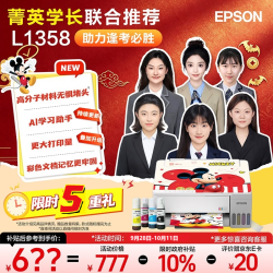 爱普生 无线 家用打印机 L1358无线单功能