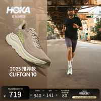 HOKA 克利夫顿10 轻盈透气回弹耐磨 亚麻色/岩石灰 宽版 男款跑步鞋