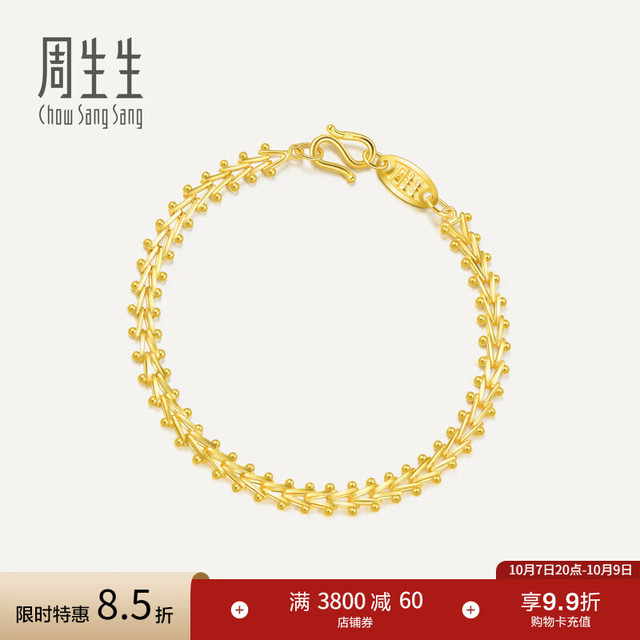 周生生 永系列足金黄金手链 复古鱼骨 17cm 9.57g