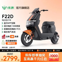 绿源 F22D 智能电动自行车 可上牌