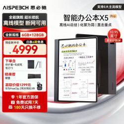 AISPEECH X5pro电纸书AI智能 10.95英寸星空灰看书学习电纸书电子笔记本