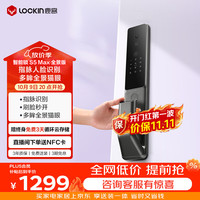 鹿客 S5 Max全景版 3D人脸识别 指静脉智能门锁