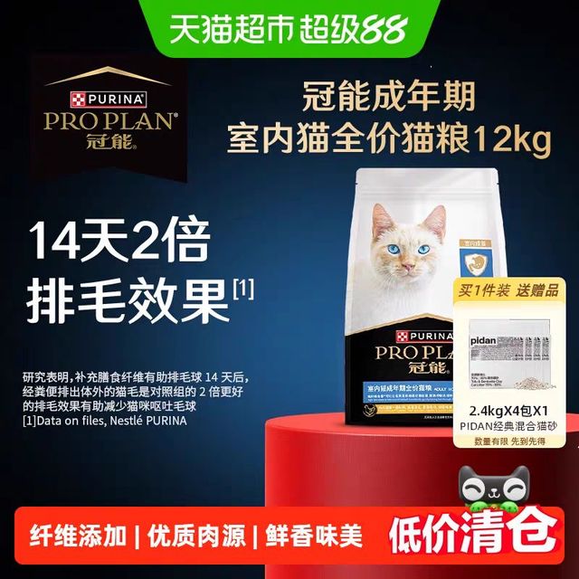 88VIP：冠能 生命阶段系列干粮室内成猫主粮英短布偶全价猫粮12kg