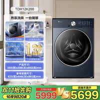 小天鹅 TDH12K200 热泵洗烘一体机