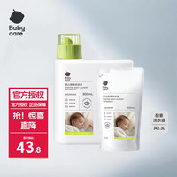 babycare 婴儿酵素洗衣液 1.3L 组合装