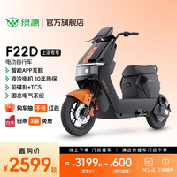 绿源 F22D 电动自行车