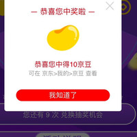 豫娃娃（yuwawa）京东自营旗舰店，店铺抽奖，实测10京豆