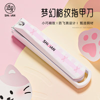 适见 女生防飞溅指甲剪不锈钢指甲钳甲沟指甲刀剪脚指甲带磨甲锉T134W