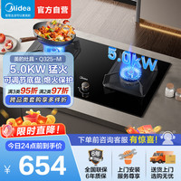 美的 燃气灶JZY-Q325-M液化气
