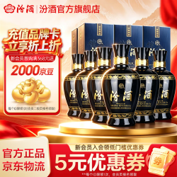 汾酒 蓝汾 清香型白酒 聚会宴请白酒 53度 475mL 6瓶 整箱装（仿蓝瓷）