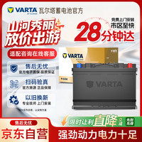 瓦尔塔 AGM H7-80 汽车蓄电池