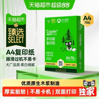 移动端、88VIP：亚太森博 黄可乐 A4 70g 复印纸