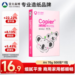亚太森博 粉拷贝可乐 A4 复印纸 70g 500张/包