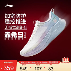 李宁 赤兔9PRO丨无板竞训跑步鞋女透气体测专业减震运动鞋ARPW002