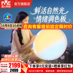 雷士 高端客厅吸顶灯淡彩光宽色域照明全光谱卧室灯护眼防眩25年 全色域·未来光 Ultra卧室灯