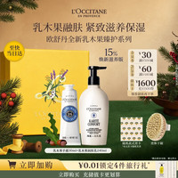 欧舒丹 乳木果身体乳护手霜礼盒（护手霜30ml+润肤乳240ml）
