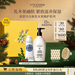 欧舒丹 乳木果身体乳护手霜礼盒（护手霜30ml+润肤乳240ml）