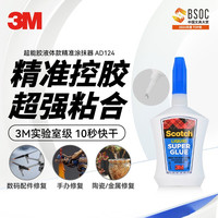 3M AD124 超能胶 液体款 精准涂抹器 强力胶水