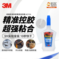 3M AD124 超能胶 液体款 精准涂抹器 强力胶水