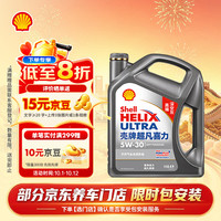 壳牌 Helix Ultra系列 灰壳超凡喜力2代 5W-30 SP级 GF-6A 全合成机油 4L