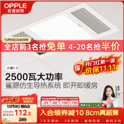 欧普照明 F132 风暖型浴霸