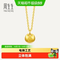 88VIP：周生生 足金福字锁包吊坠 96152P