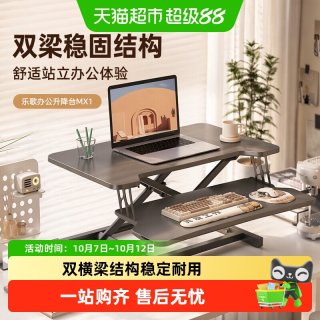 88VIP：乐歌 MX1 电脑桌面升降台 雅黑