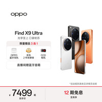 OPPO Find X9 Ultra 5G手机 16GB+512GB 大地苔原