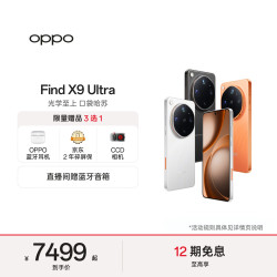 OPPO Find X9 Ultra 5G手机 16GB+512GB 大地苔原
