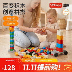 Hape 761815 创趣超值套 128颗粒 桶装