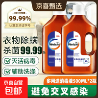 多用途消毒液家庭环境清洁卫生间儿童宠物玩具拖地衣物消毒除菌液 500g*2瓶