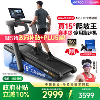 易跑 马拉松跑步机家庭用爬坡折叠减震护膝静音高端健身房器材M5 马拉松Ultra燃动版/15°全地形大坡度/超燃动模式