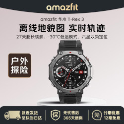 AMAZFIT 华米跃我T-Rex 3 岩石黑 47mm 智能手表 户外运动骑行登山 实时导航成人 适用IOS安卓 男女表