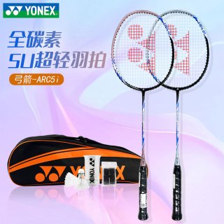 尤尼克斯 羽毛球拍单拍yy超轻全碳素碳纤维高磅速度进攻型天斧疾光 弓箭ARC5i浅灰蓝 5u情侣双拍 电子防伪/假一赔十