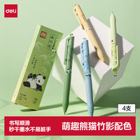 得力 秒干墨水 中性笔  黑色 4