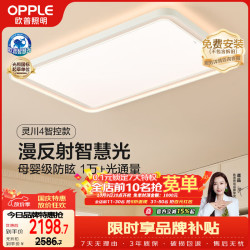 欧普照明 全光谱护眼吸顶灯 灵川4  210W 50㎡内适用 15059lm