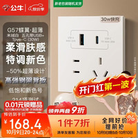公牛 G57蝶翼超薄肤感 五孔插座带USB+Type-C30w快充 G57E537 米绒白