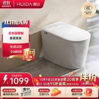 惠达 智能马桶带水箱0水压限制家用离座冲水带香薰EX08免费送装