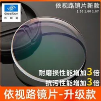依视路 钻晶膜致1.56防蓝光非球面镜片*2片+送镜框一副百款可选